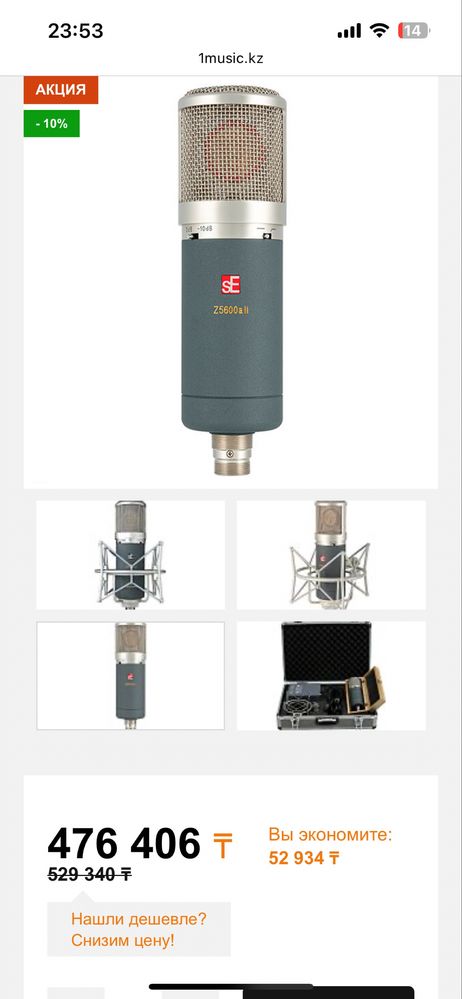 Ламповый микрофон SE electronics z5600
