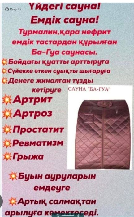 Багуа сауна сатылады