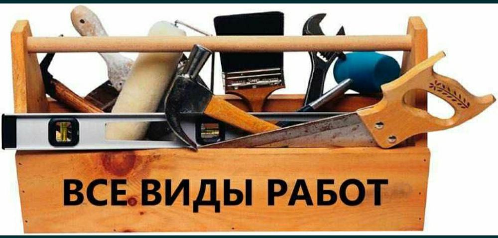 Мастер на час , быстро и качественно