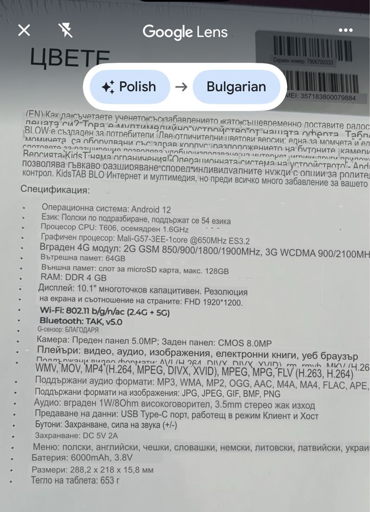 Детски таблет Blow, 10’’ FHD, 4G, Android