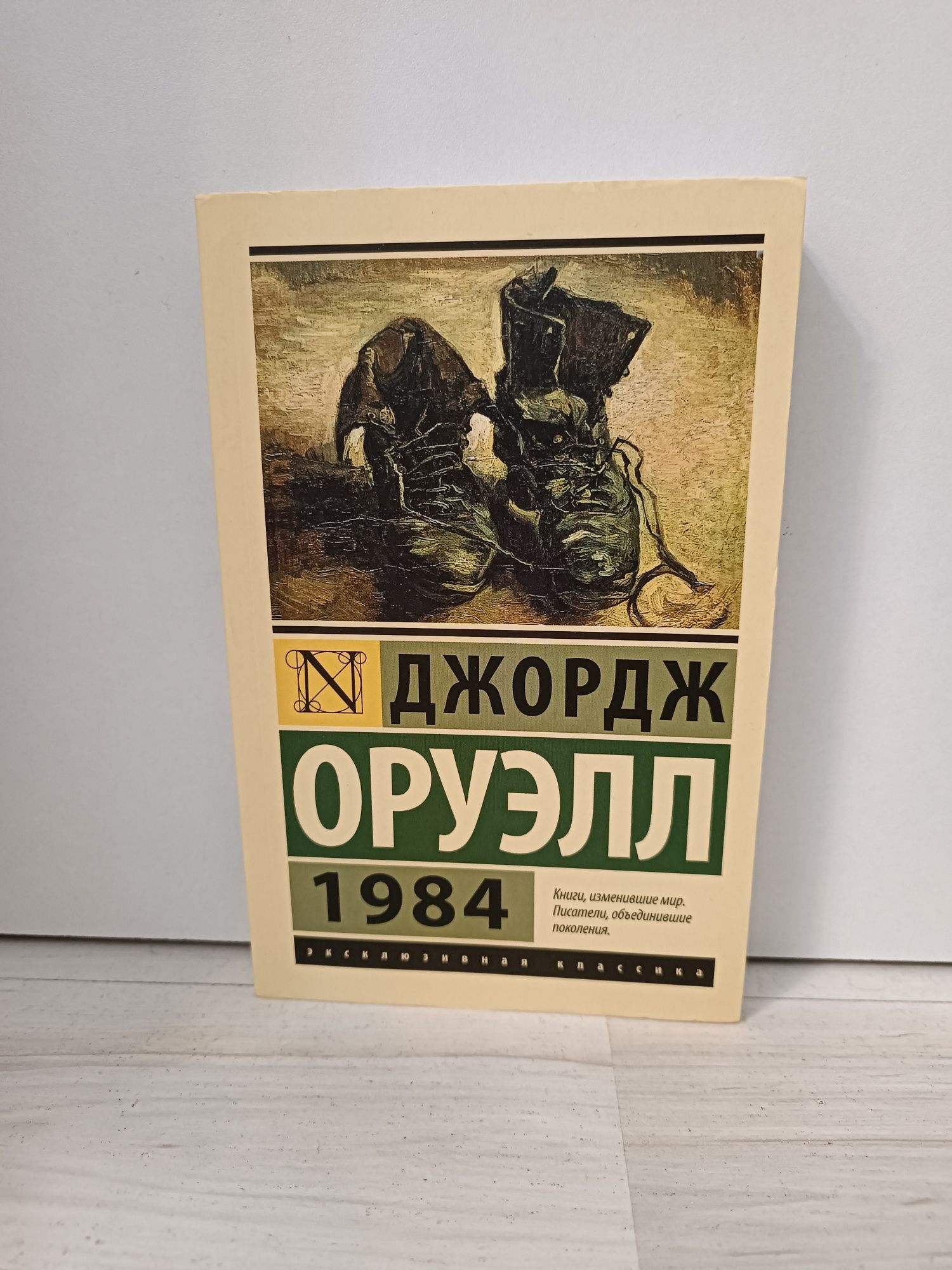 Книга "1984" Д.Оруэл