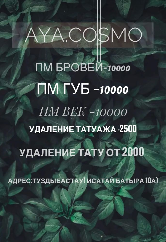Перманентный макияж бровей, губ и век
