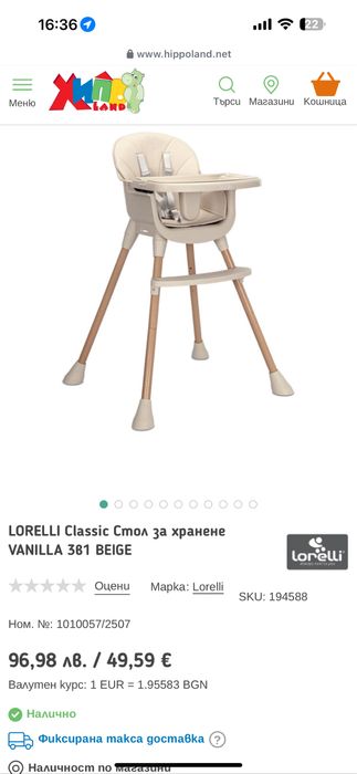 Детско столче за хранене Lorelli
