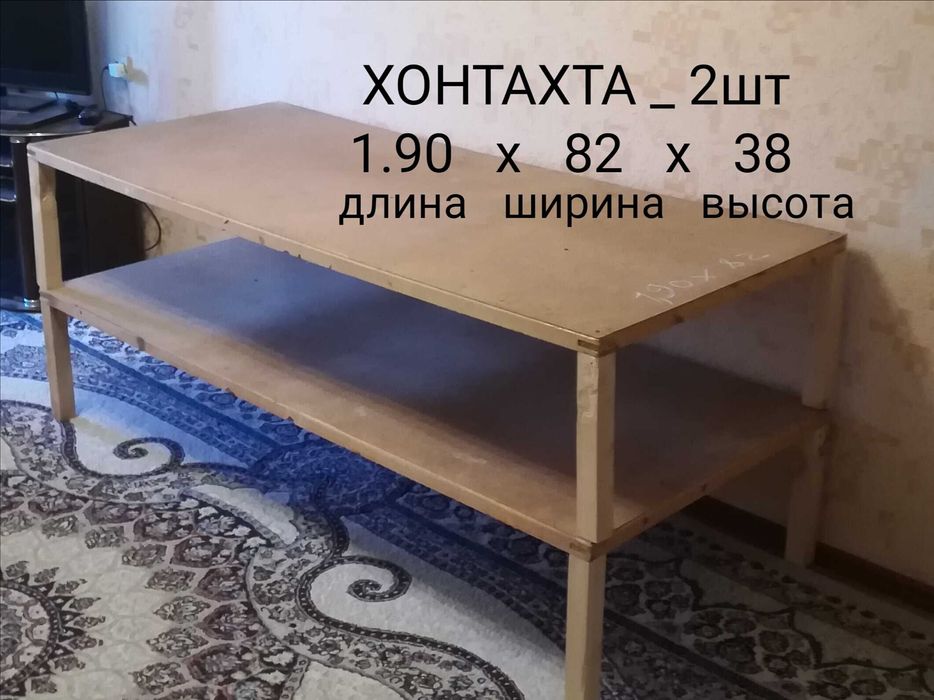 продается стол хонтахта