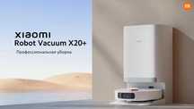 Умный робот пылесос Xiaomi Mi Robot Vacuum X20+