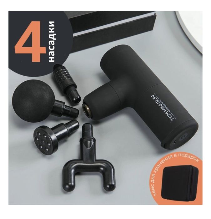 Массажер TCM Mini Gun ручной