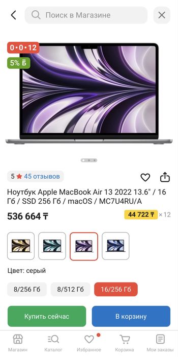 Macbook Air 13 16/256 GB