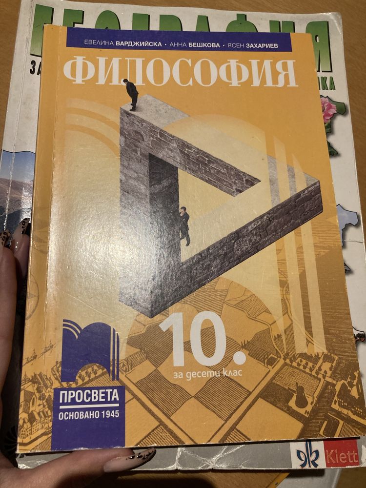 Продавам учебници за 10 клас