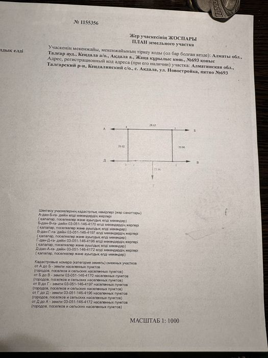 Продам участок в Талгарском районе 6 соток