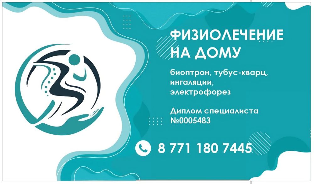 Физиотерапия, Физиолечение на дому пациента