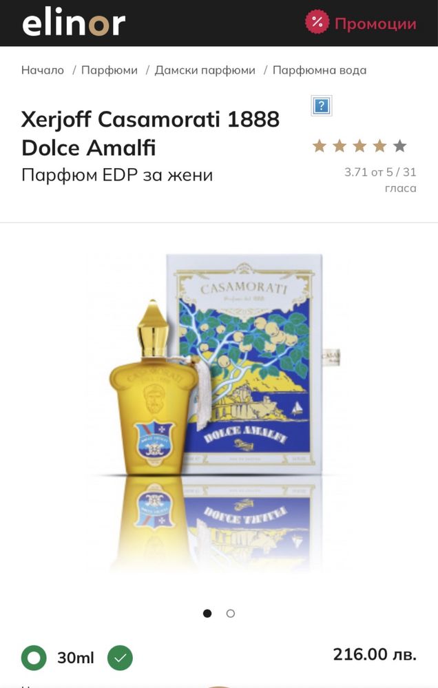 Xerjoff Casamorati 1888 Dolce Amalfi ЕDP