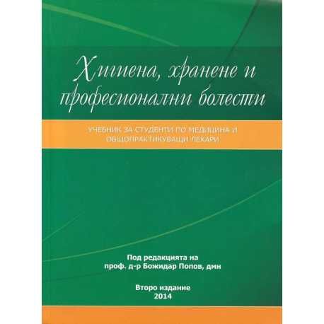 Учебници и помагала за медицински специалности