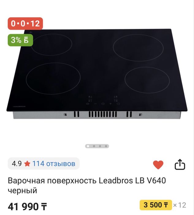 Электрическая плита