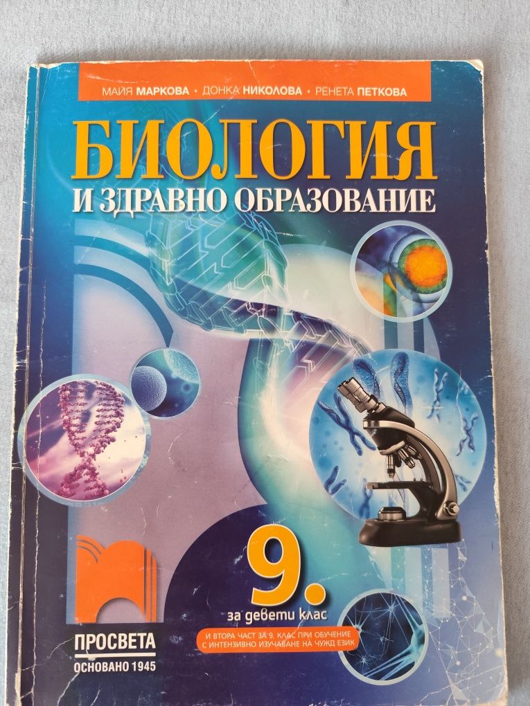 Учебници за 9ти клас