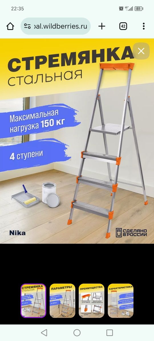 Продам Стремянку