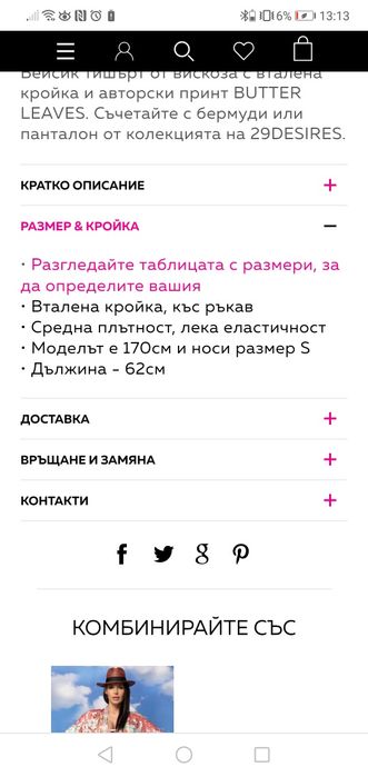 Тениска на 29 desires