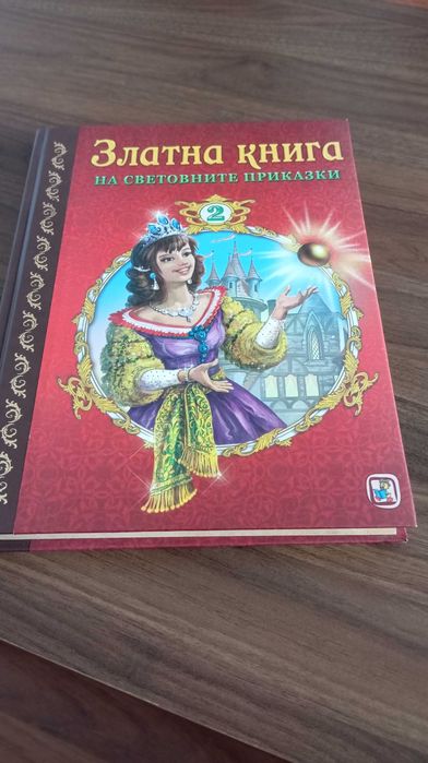 Детска книга на световните приказки