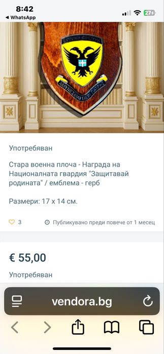 Антикварна емблема морски плакет Гръцката армия Hellenic Army колекция