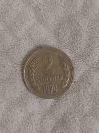 Монета 2 ст 1974 година