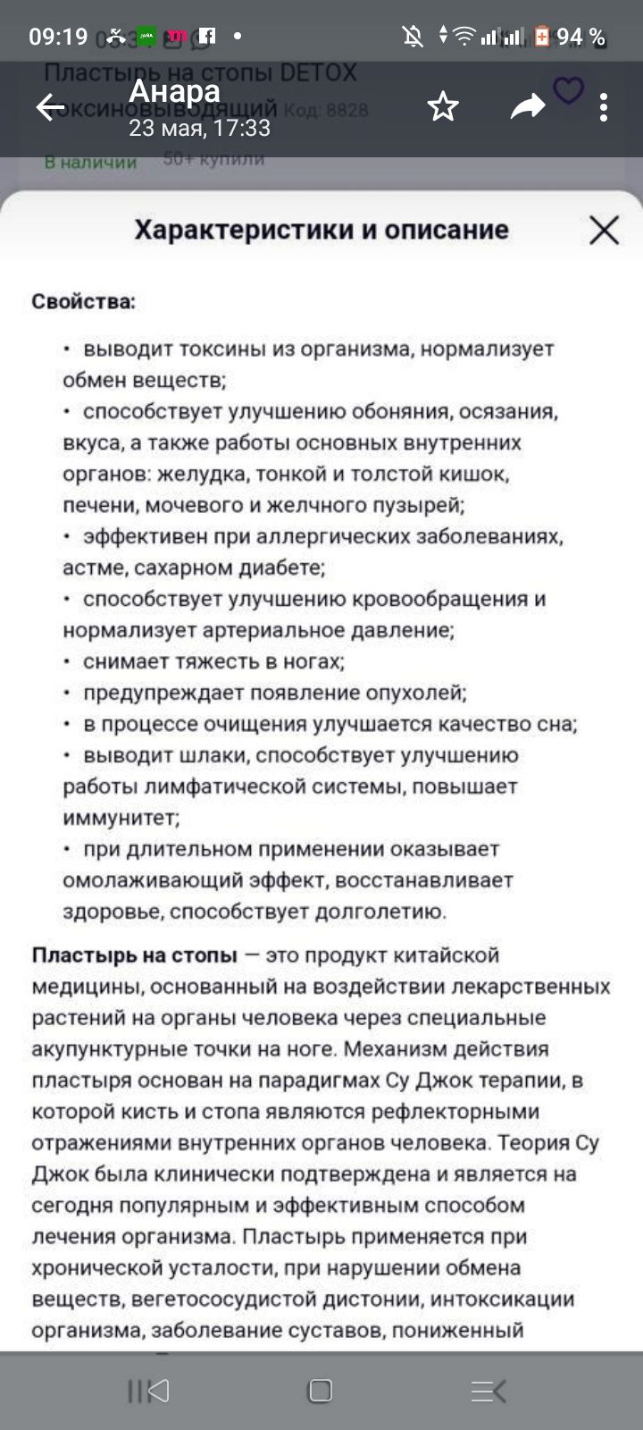 Пластыри лечебные на стопы.