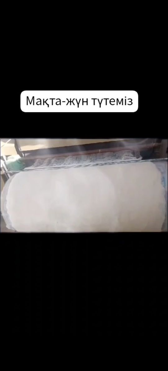 мақта-жүн түтеміз, макта  бар