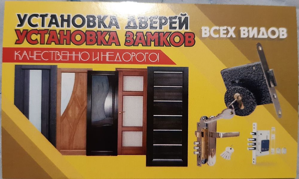 Установка межкомнатных и металлических дверей всех дверей