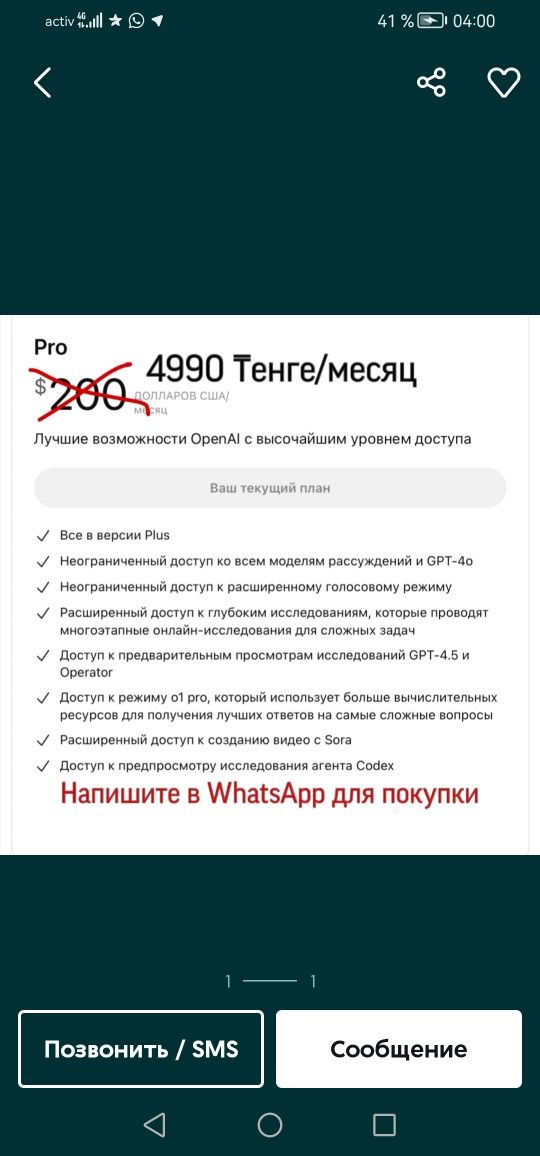 chat gpt pro подписка 4990 теңге