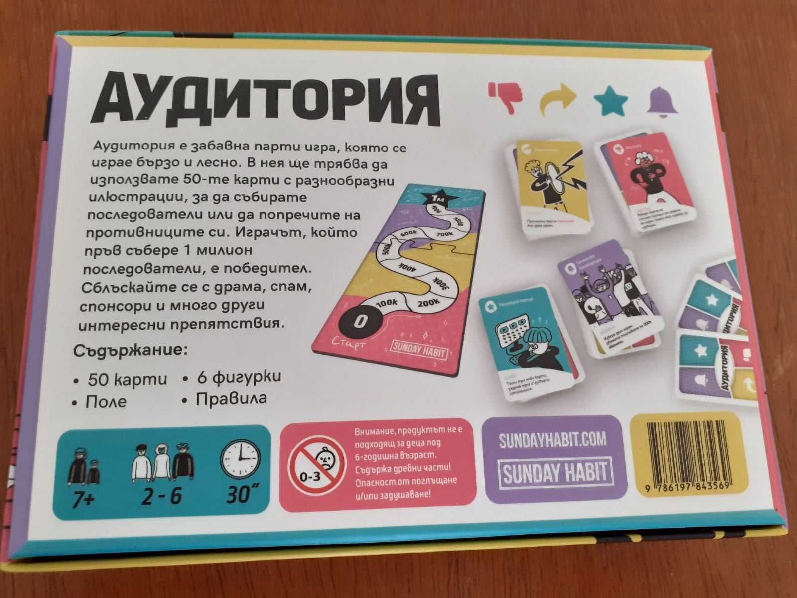 Настолна игра Аудитория Sunday Habits