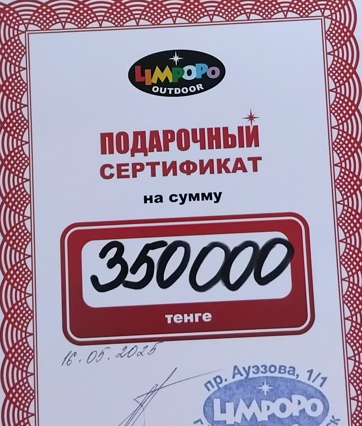 Подарочный сертификат