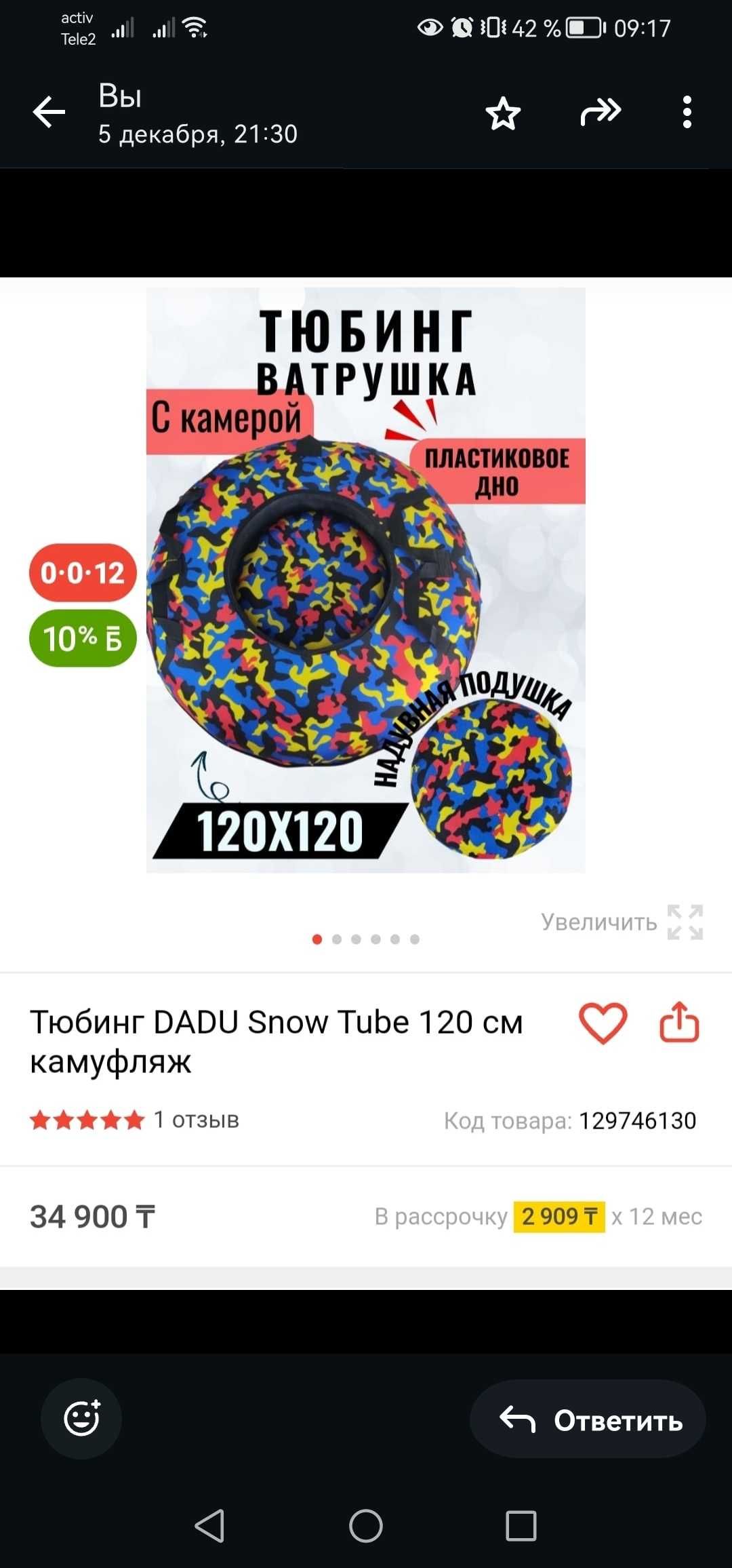Продам чехол с подушкой от ватрушки, размер 120