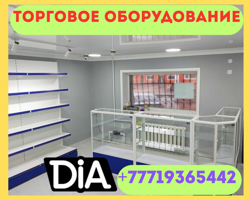 Торговое оборудование для магазина, стеллаж, прилавок витрина shto
