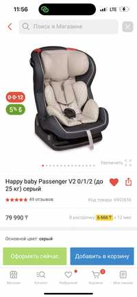 Happy baby автокресло