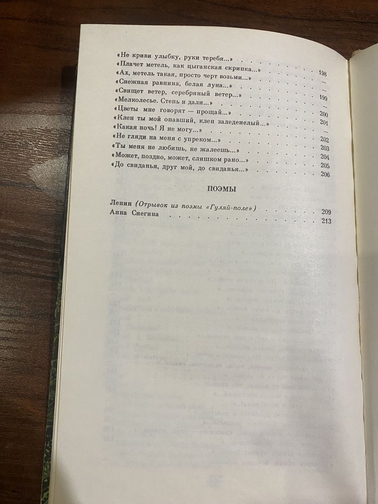 Сергей Есенин, Избранное Sergey Yesenin, Sevimlilar
