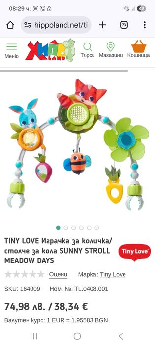 Арка с играчки Tiny love