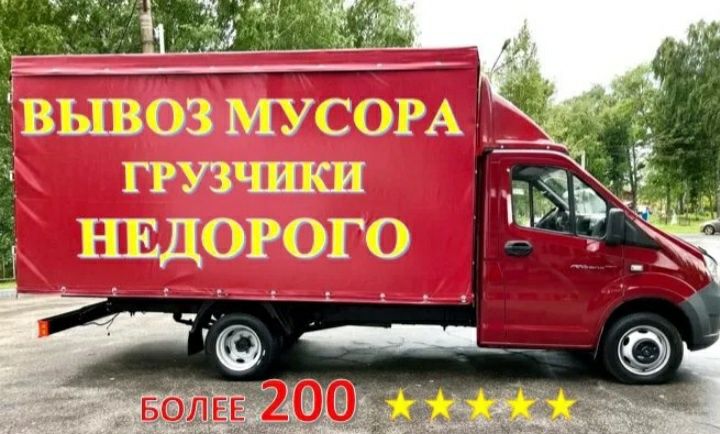 Вывоз мусора услуга  мусор услуги 24/7