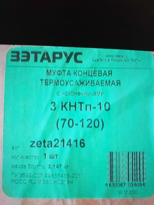 Кабельная муфта концевая с наконечникам (термоусажеваемая)