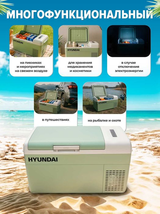 Автомобильный холодильник HYUNDAI 20 литров из Первых рук Гарантия 3 г