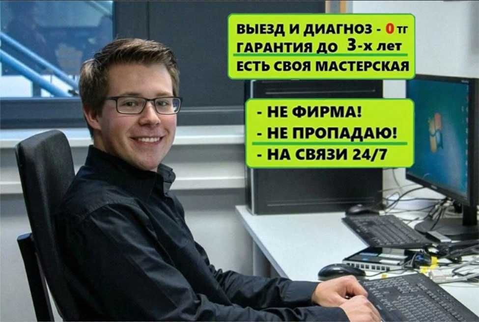 Компьютерный мастер с 7-летним опытом — выезд и диагностика бесплатно!