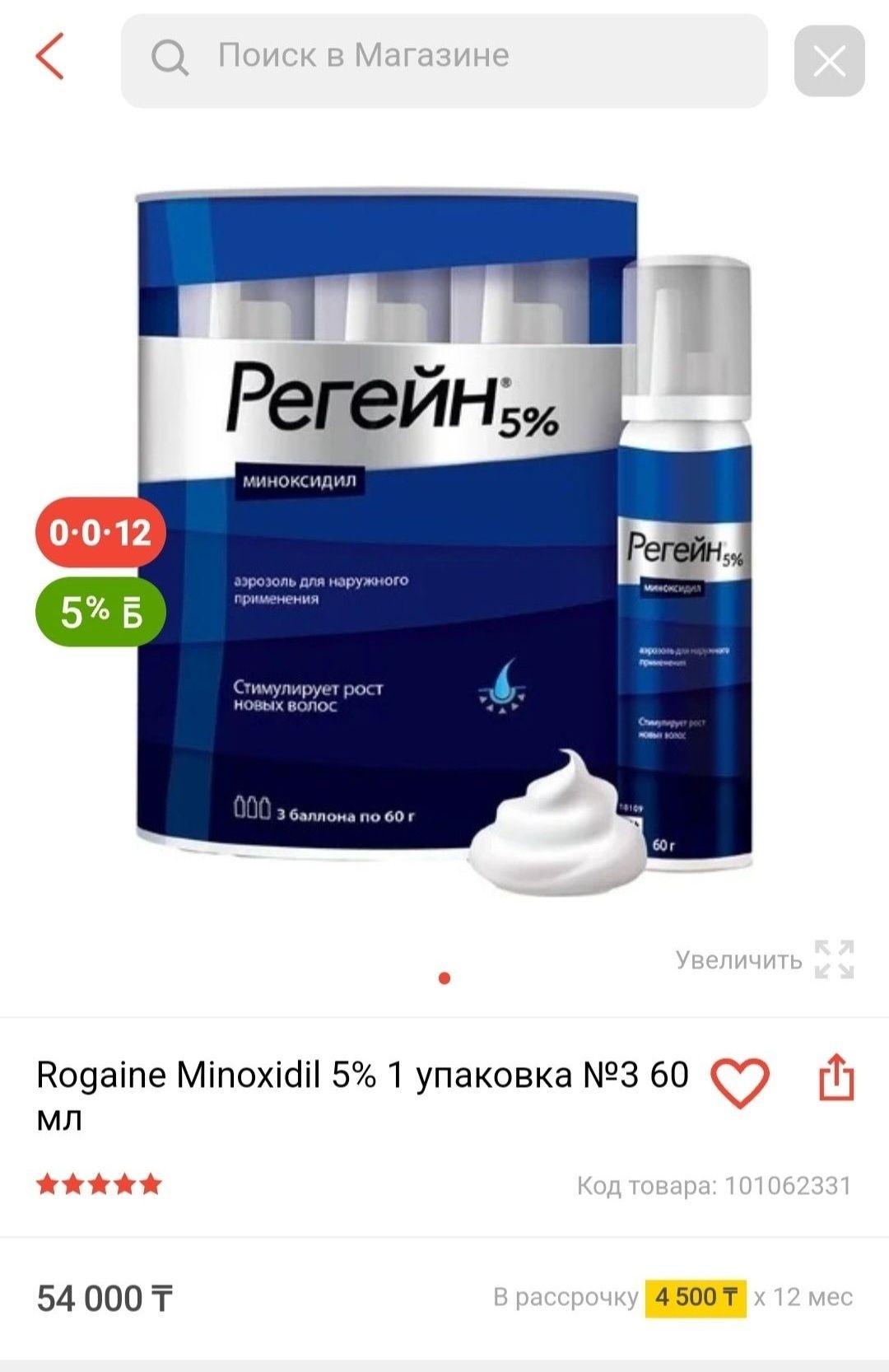 Миноксидил ПЕНА Regaine