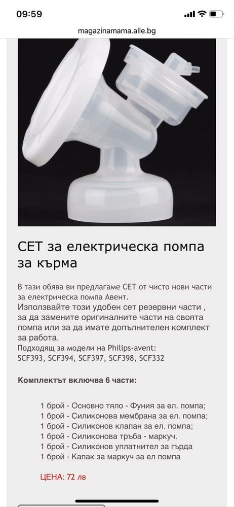 Резервен СЕТ за електрическа помпа за кърма