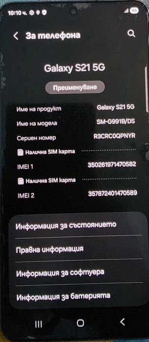 Samsung Galaxy S21 5G 128GB + оригинална кутия и зарядно