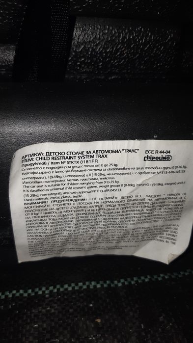 Две детски столчета за кола