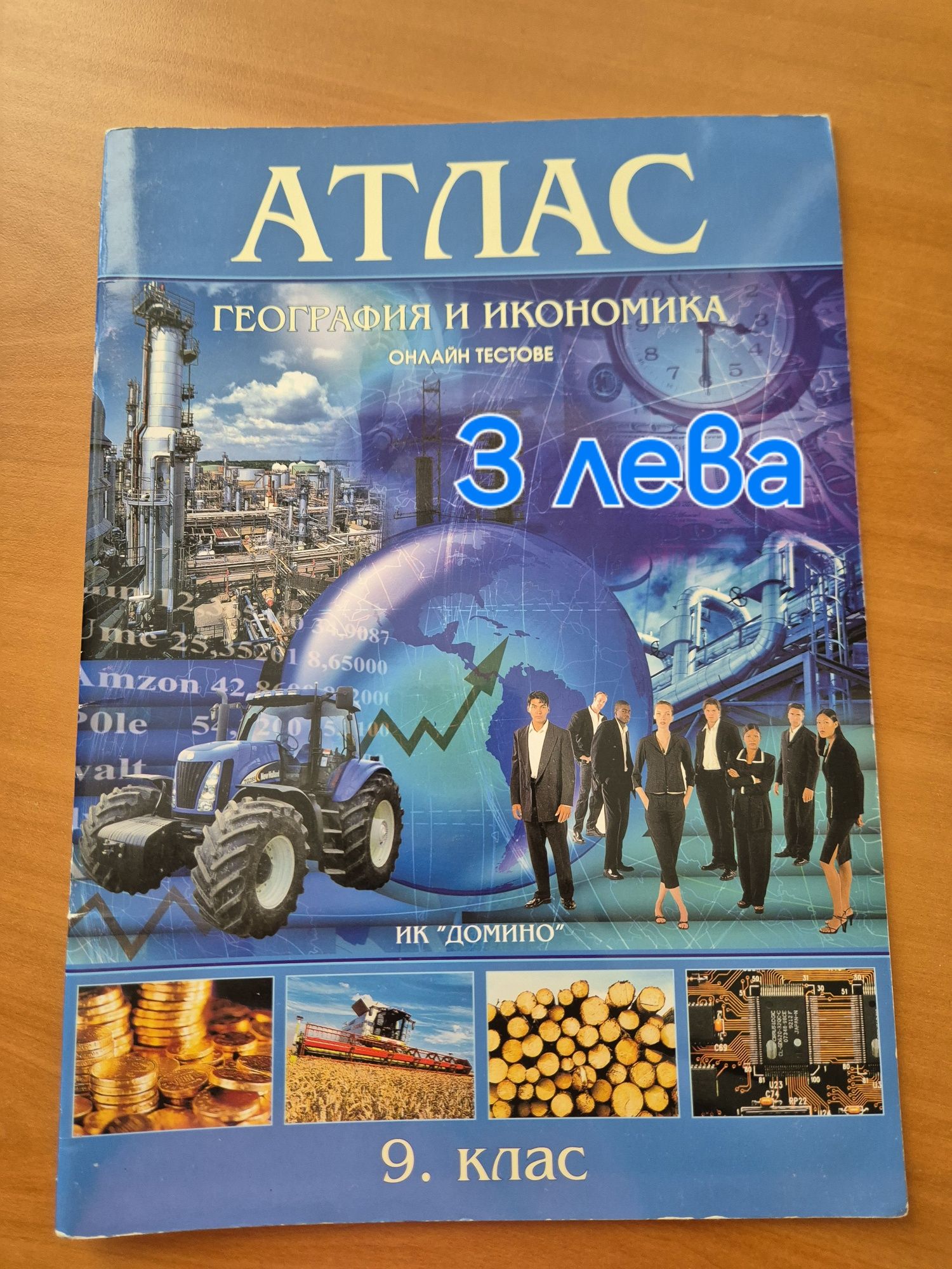 Учебници за 9 клас