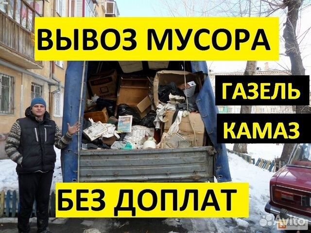 Вывоз мусор дёшево