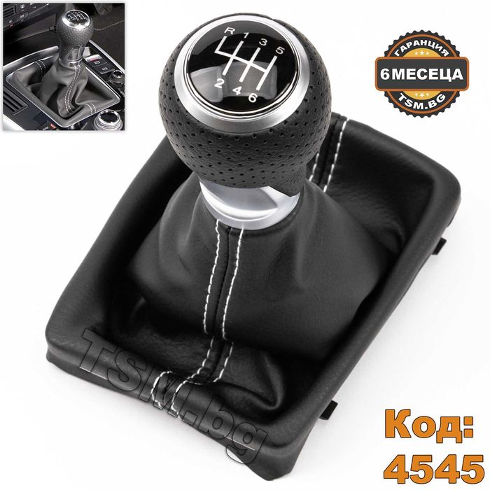 Кожена Топка Скоростен Лост с маншон за AUDI A4 A5 B8 Q5 8R АУДИ А4 А5