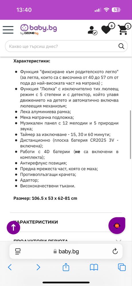 Бебешка електрическа люлка  кошара next to me