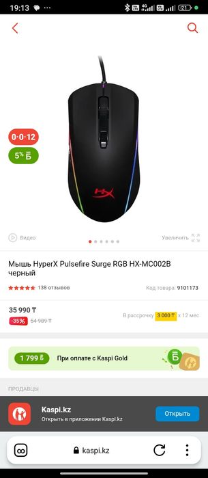 Игровая мышь hyper x pulsefire surge