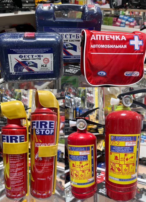 Автомомобильная аптечка, огнетушитель,  аварийный знак  низкая цена.