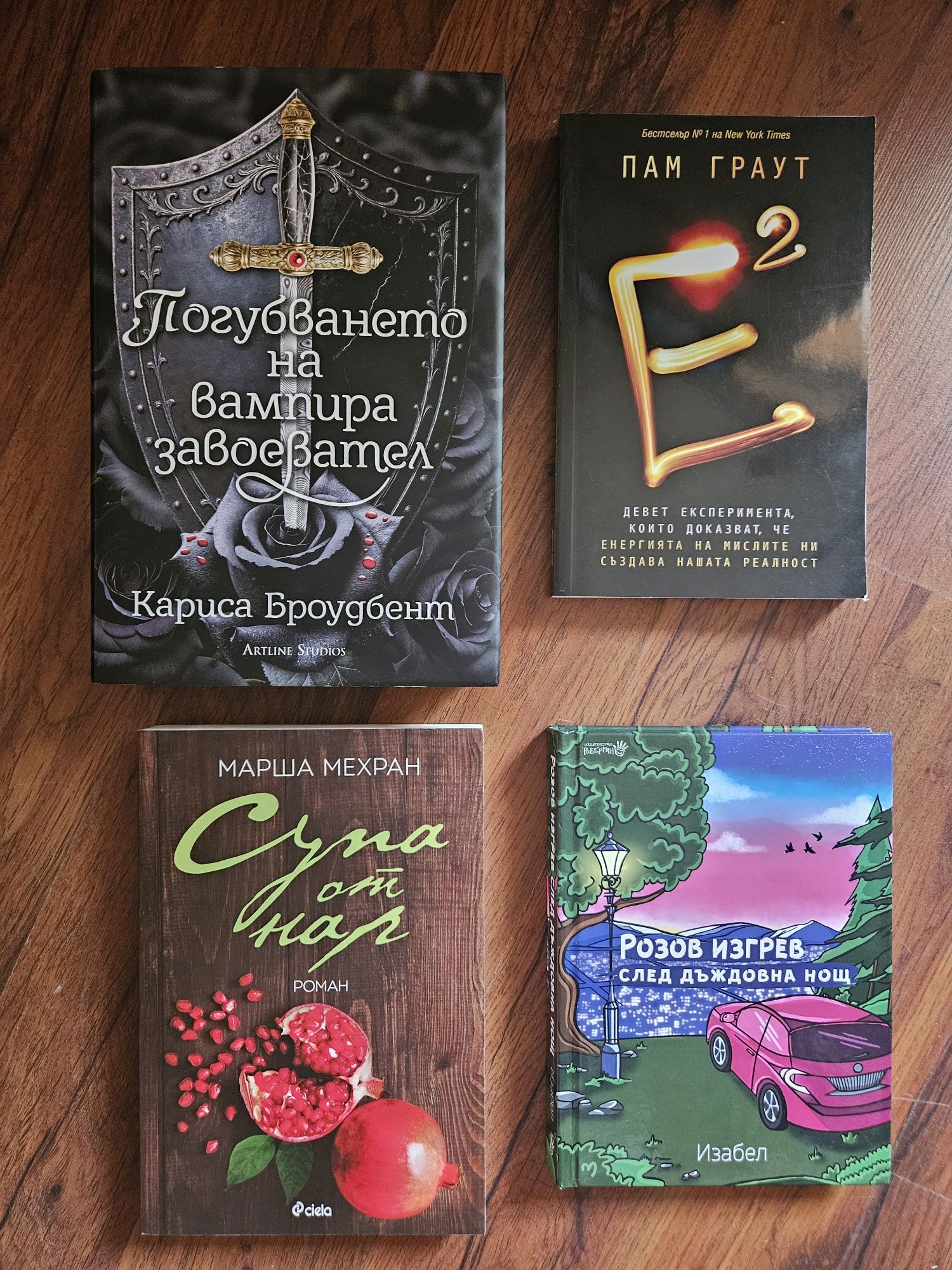 Книги за всеки по нещо - различни жанрове! Л.ДЖ.Шен- НАЛИЧНИ и др.