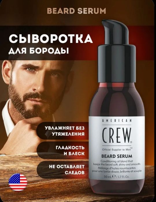 Сыворотка American Crew